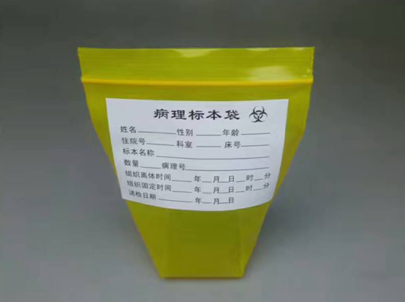 黄色自立标本袋